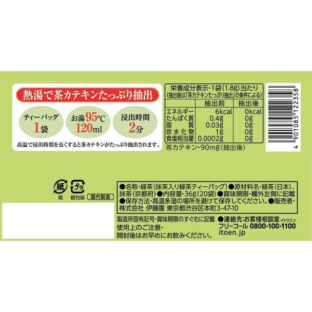 お〜いお茶 ◇伊藤園 プレミアムティーバッグ 宇治抹茶入り緑茶 20袋入