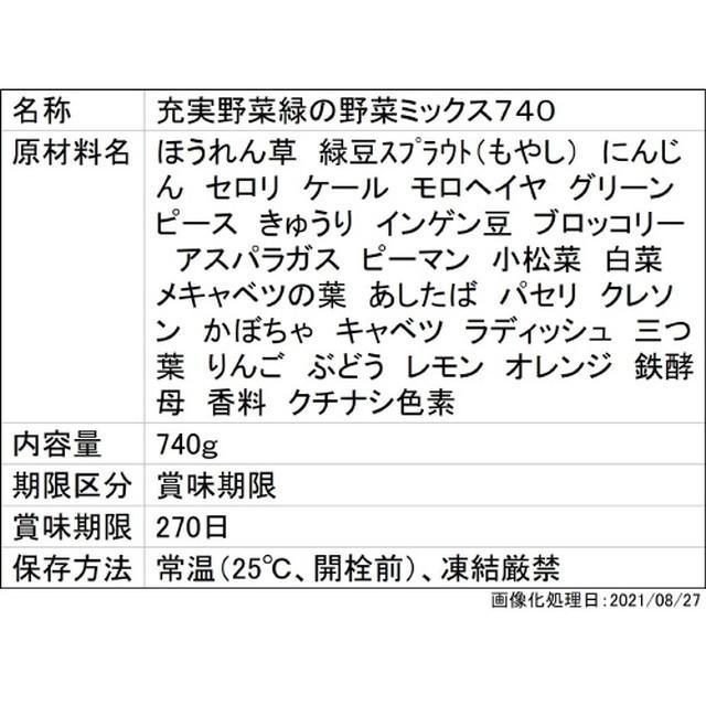 伊藤園（ITO EN） ◇伊藤園 充実野菜 緑の野菜ミックス 740g【15個