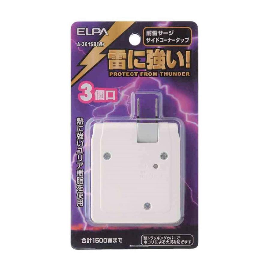 エルパ ELPA サイドコーナー電源タップ AC 3個口 雷ガード A-361SB