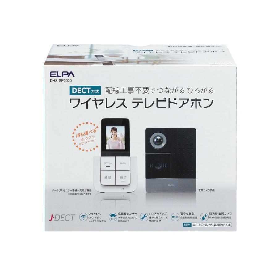 エルパ ELPA DECTワイヤレステレビドアホン DHS-SP2020 : サンドラッグ