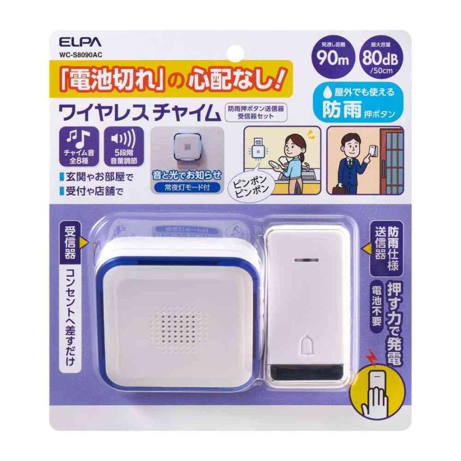 むかちゃ専用 ELPA 電池を使わないワイヤレスチャイムセット 電池不要 配線