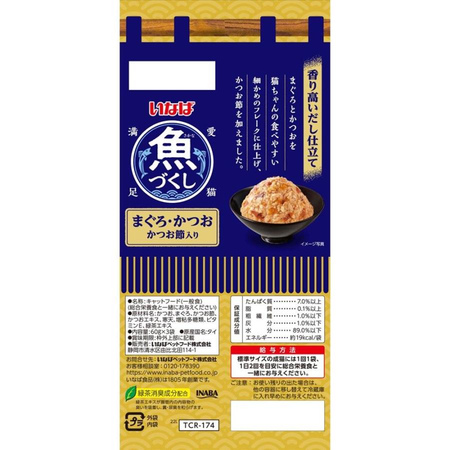 贅沢まぐろ　まぐろ60ｇ×39個＋まぐろかつお節入り60ｇ×48個 贅沢まぐろ まぐろ60g×39個＋まぐろかつお節入り60g×48個 贅沢