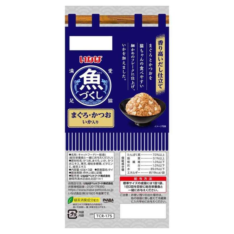 いなばペットフード 魚づくし パウチ まぐろ・かつお いか入り 60g×3P