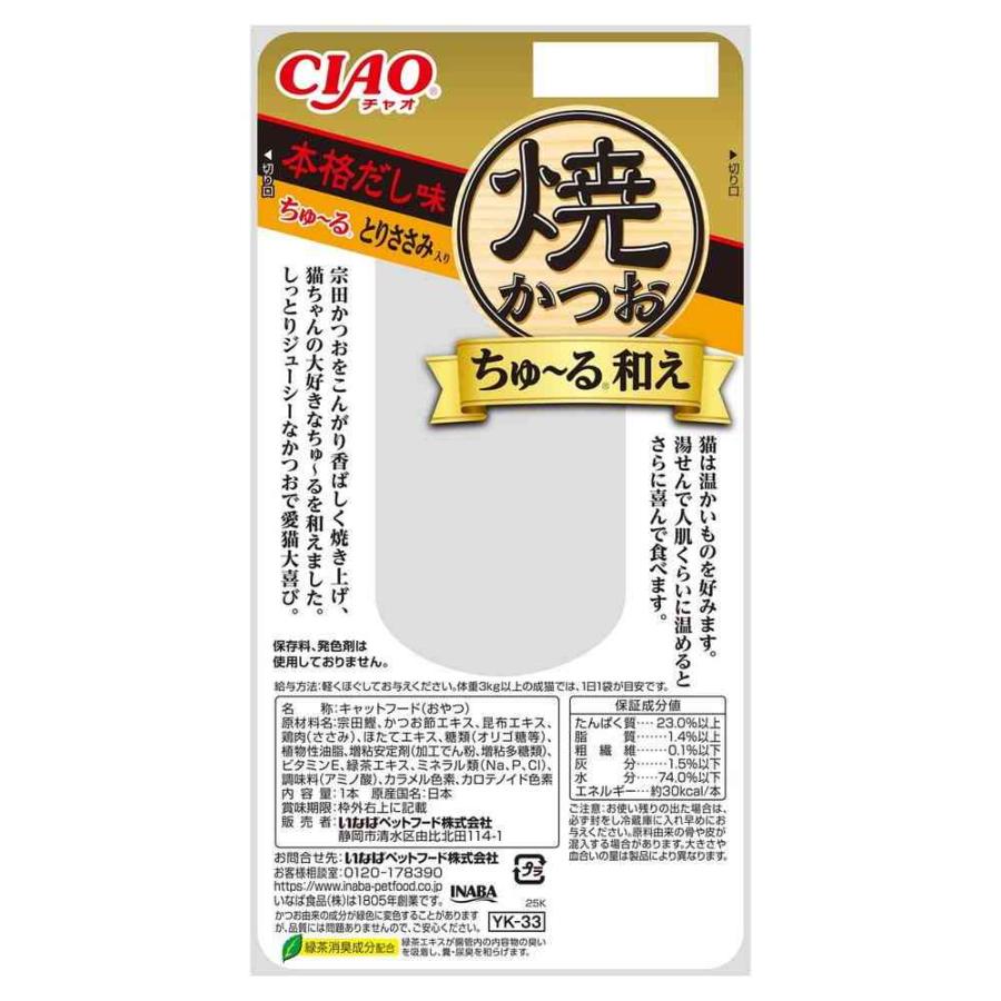 いなばペットフード CIAO 焼かつおちゅ〜る和え 本格だし味 ちゅ〜る