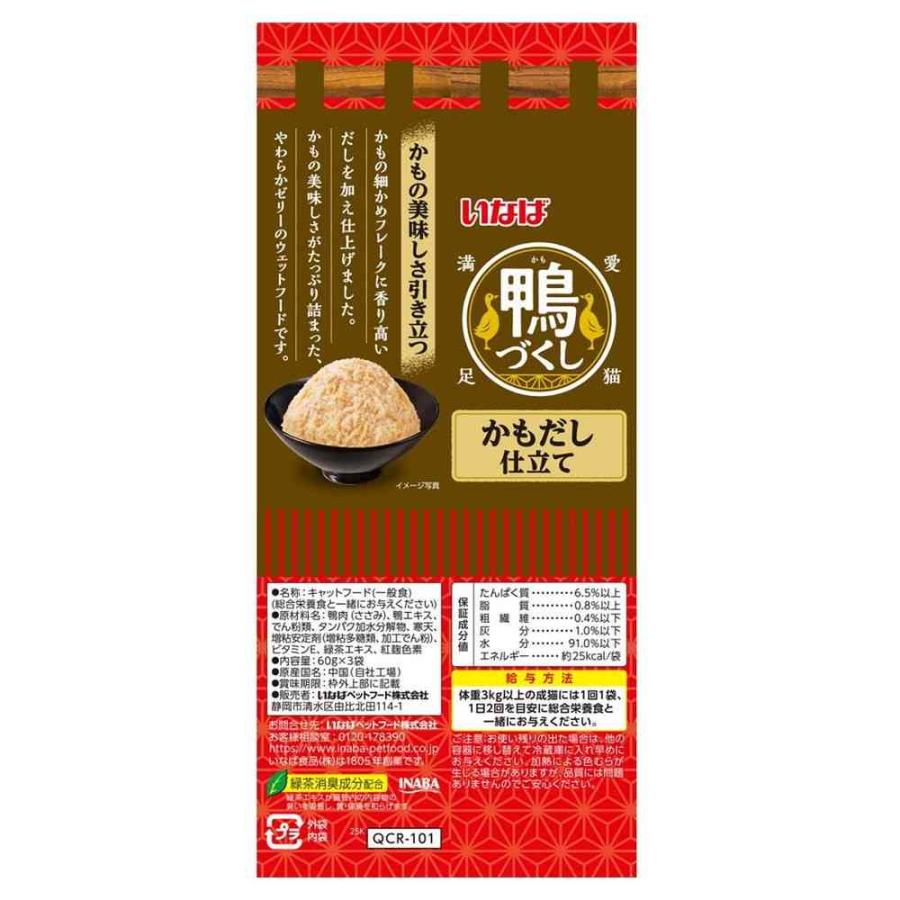 いなばペットフード 鴨づくし かもだし仕立て 60g×3袋 : サンドラッグe