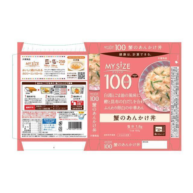 ◆大塚食品 100kcal マイサイズ 蟹のあんかけ丼 150g｜sundrugec｜02