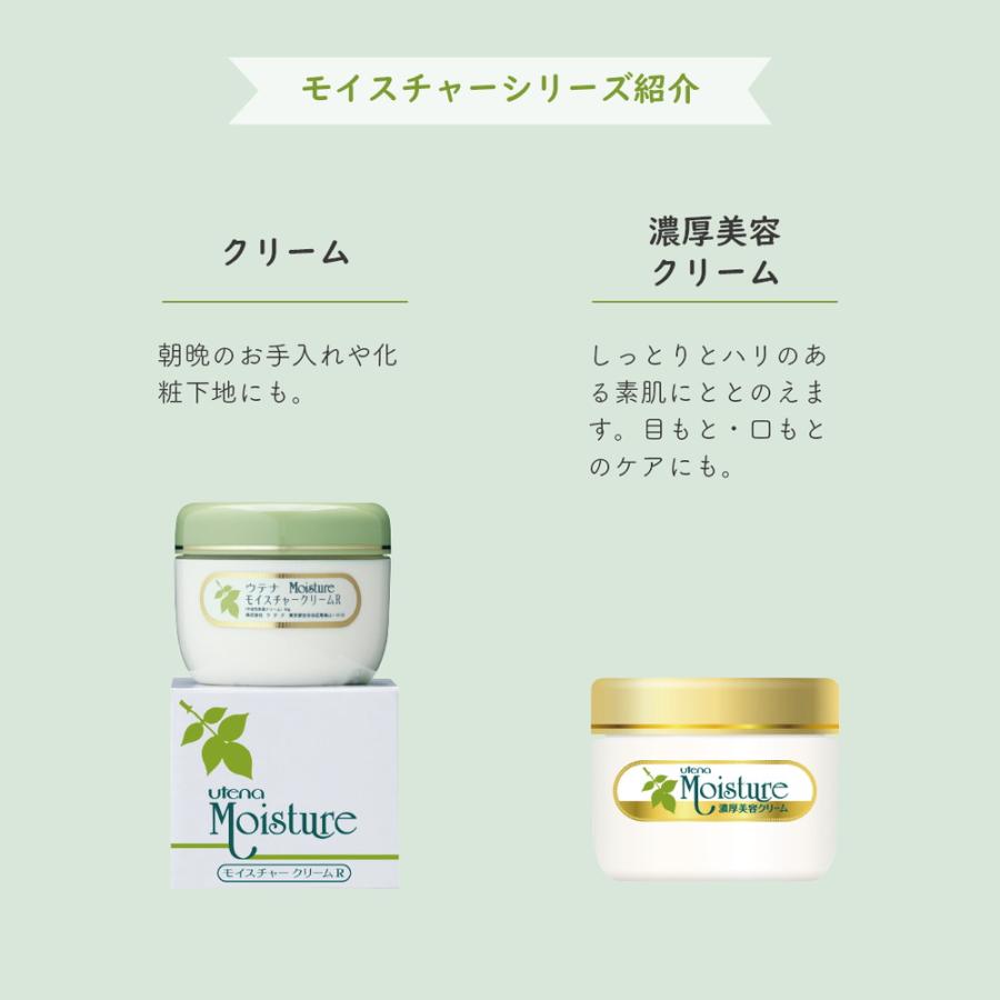 Utena Moisture ウテナ モイスチャー クリームR 60g : サン Utena Moisture ウテナ モイスチャー クリームR 60g : サン
