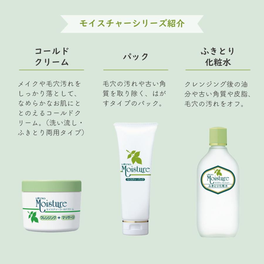 Utena Moisture ウテナ モイスチャーフレッシュナー(ふきとり Utena Moisture ウテナ モイスチャーフレッシュナー(ふきとり