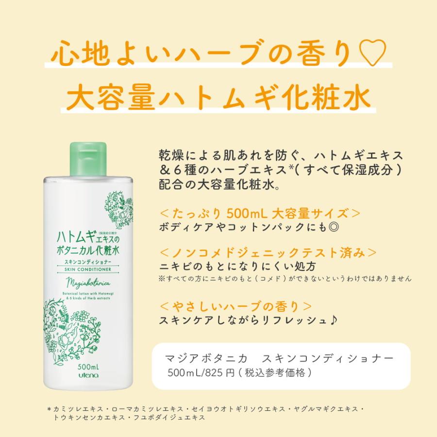マジアボタニカ スキンコンディショナー 500ml : サンドラッグe-shop
