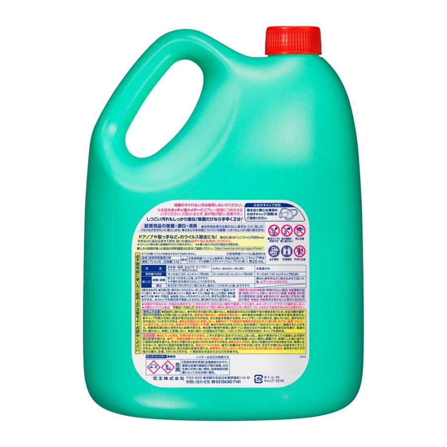 花王プロフェッショナル 業務用 キッチン ハイター 5Kg : サンドラッグ