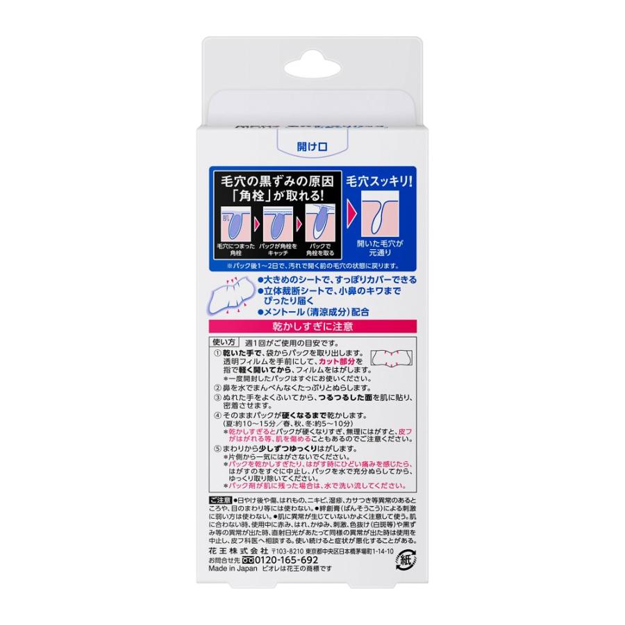 【ぴ様お取り置き品】フェイスパック 10枚入 9個セット メンズビオレ 花王 毛穴すっきりパック 白色タイプ 10枚 : サン