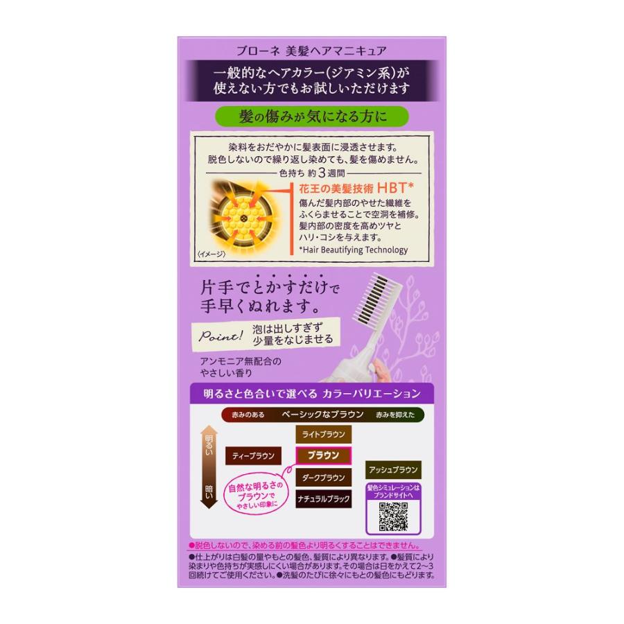 花王 ブローネ 美髪ヘアマニキュア ブラウン クシつき 72g : サン