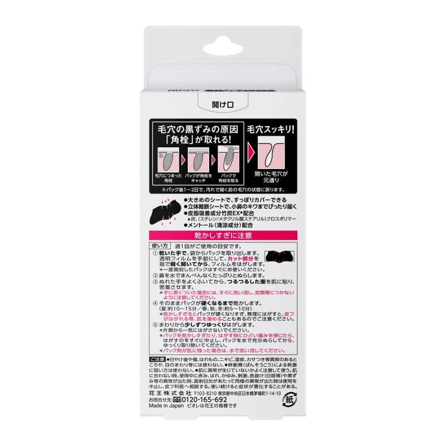 メンズビオレ 花王 毛穴すっきりパック 黒色タイプ 10枚 : サン