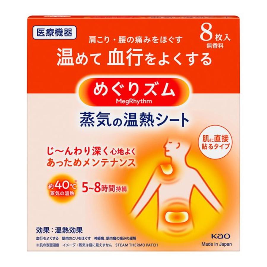 めぐりズム 【一般医療機器】花王 蒸気の温熱シート 肌に直接貼る