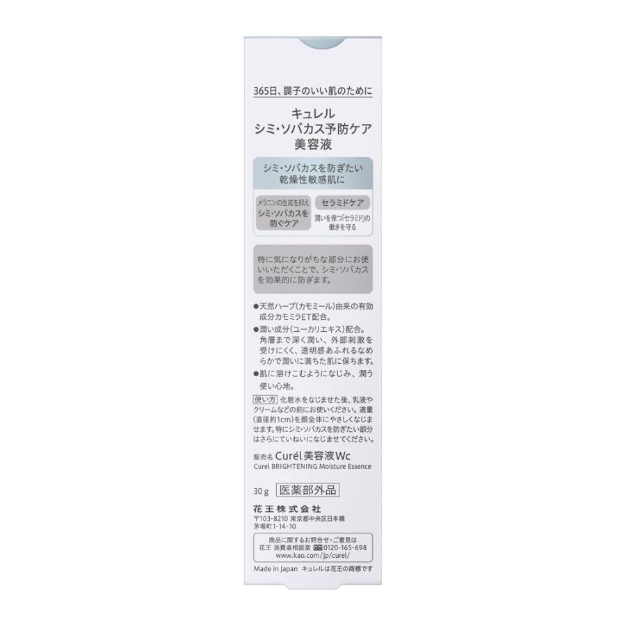 Curel 花王 キュレル（curel）美白美容液 30g : サンドラッグe-shop