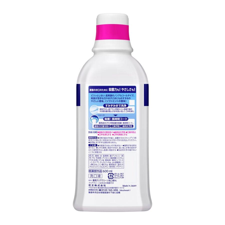 クリアクリーン 【医薬部外品】花王 デンタルリンスノンアルコール