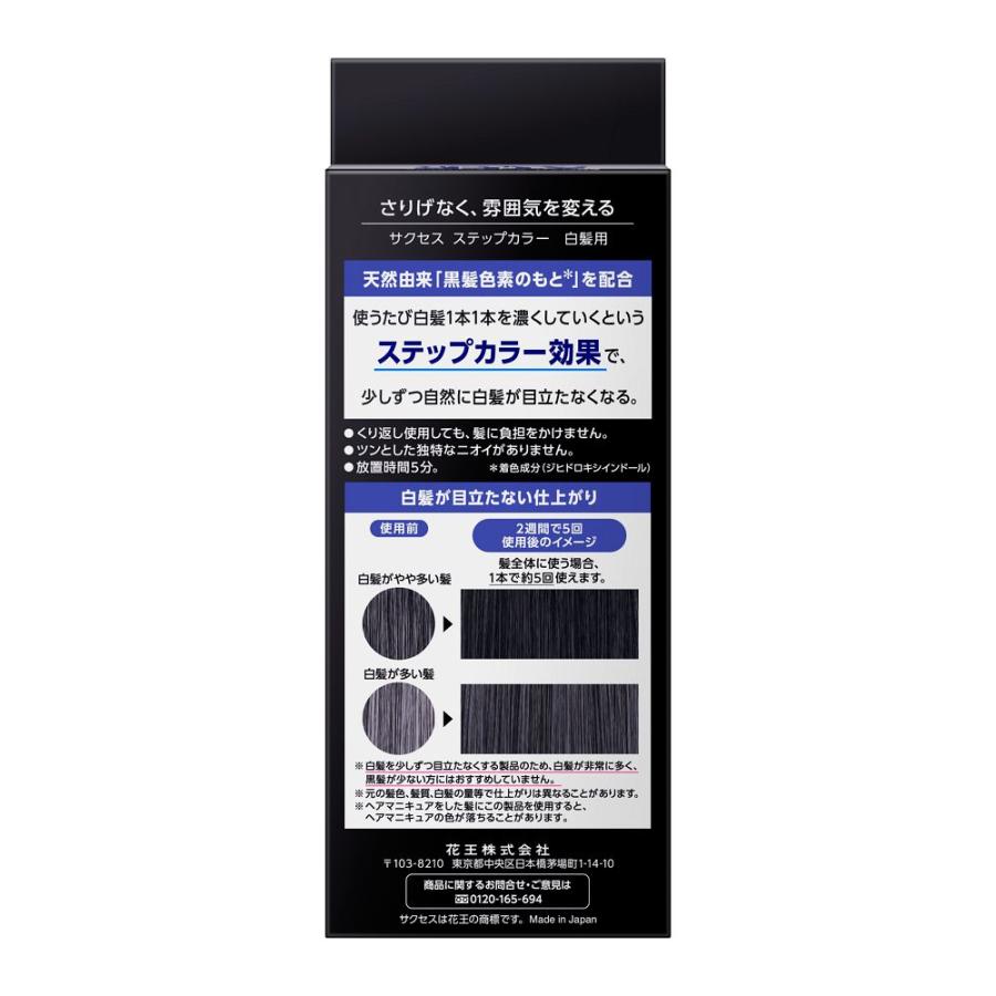 サクセス 花王 ステップカラー 白髪染め 110g : サンドラッグe-shop