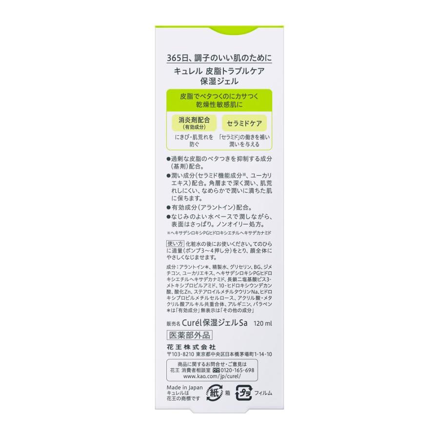 Curel 花王 キュレル（curel）皮脂トラブルケア保湿ジェル 120ml
