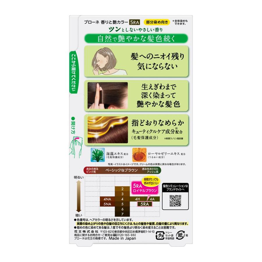 花王 ブローネ　香りと艶カラー　クリーム　５ＲＡ×12パック ブローネ 【医薬部外品】花王 香りと艶カラークリーム 5RA ロイヤル
