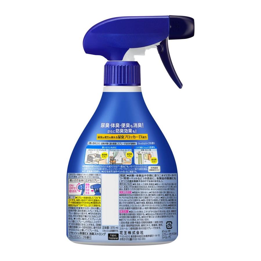 リセッシュ除菌EX 消臭ストロング 本体 370ml : サンドラッグe-shop 
