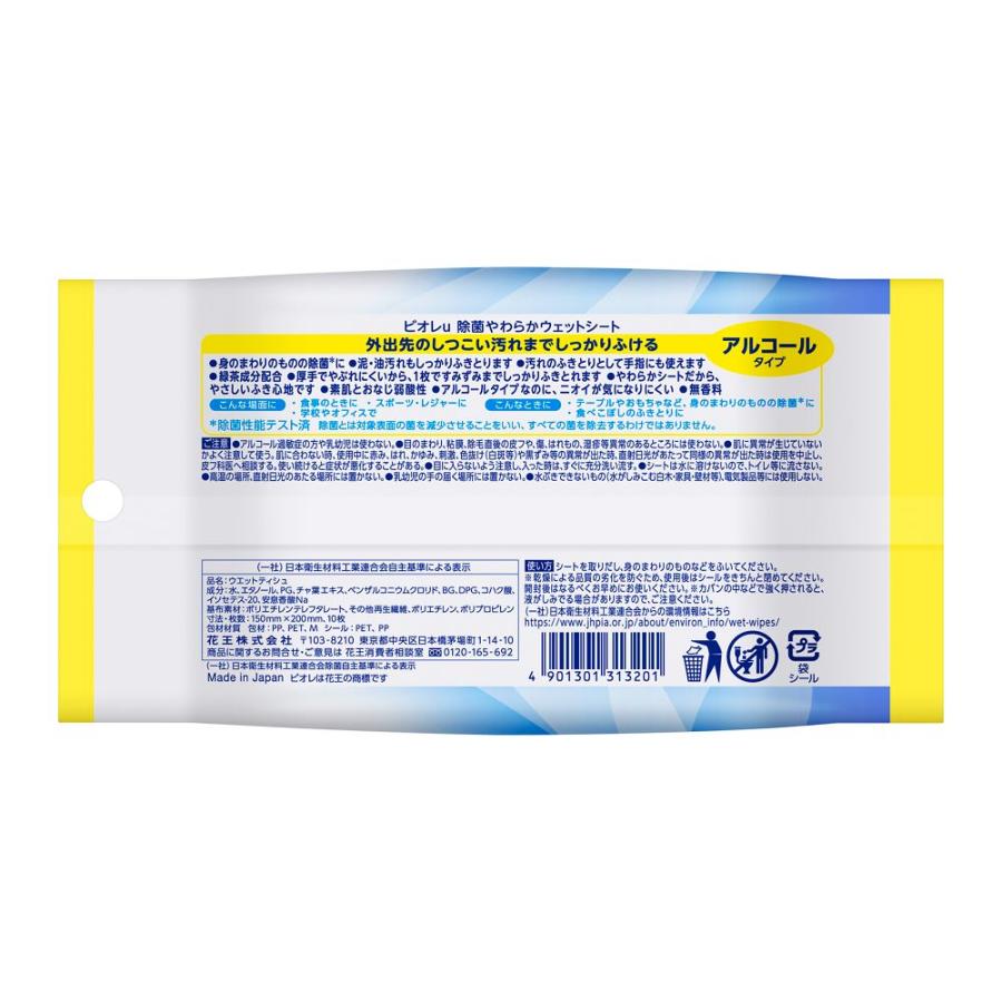 ビオレu 花王 除菌やわらかウェットシート アルコール 10枚 : サン