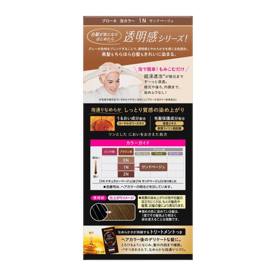 ブローネ 【医薬部外品】花王 ブローネ 泡カラー 1N サンドベージュ