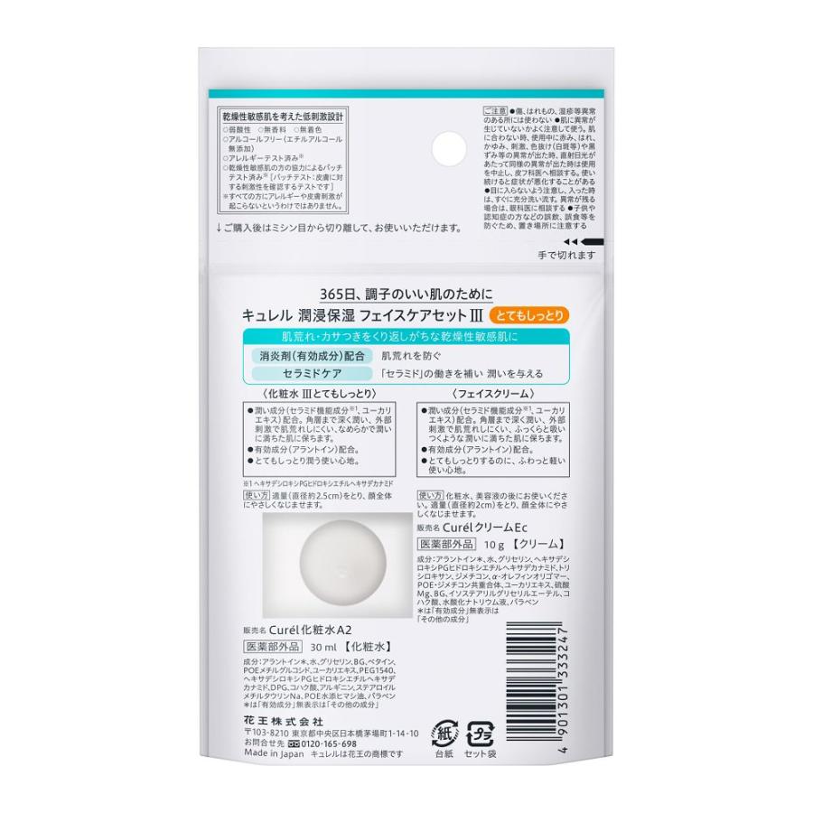 Curel 花王 キュレル 潤浸保湿 フェイスケアセットIII とてもしっとり
