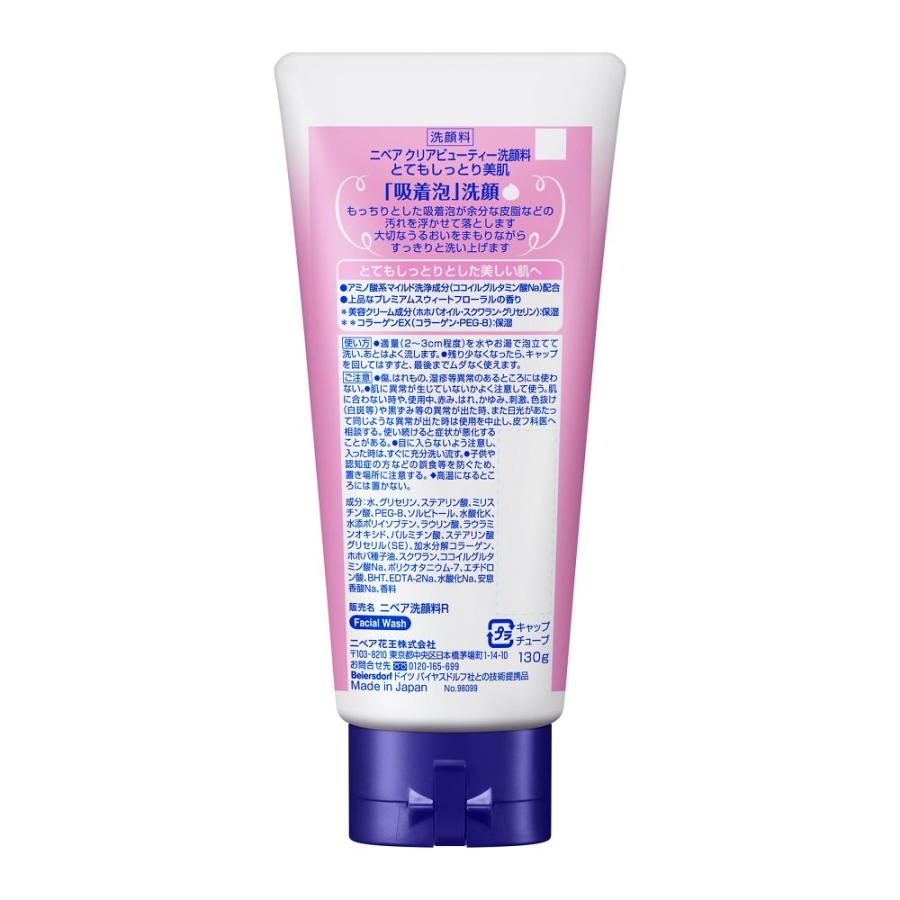 花王 ニベア クリームケア洗顔料 とてもしっとり 130g : サンドラッグe
