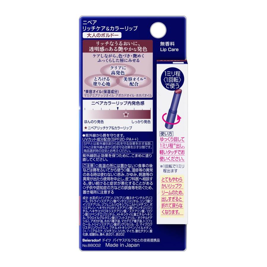 NIVEA（ニベア） 花王 リッチケア＆カラーリップ ボルドー 2g : サン