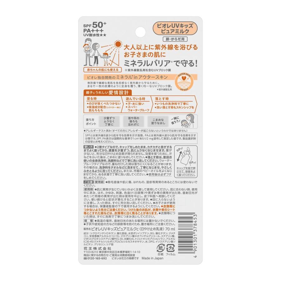 Biore 花王 ビオレUV キッズピュアミルク 70ml : サンドラッグe-shop