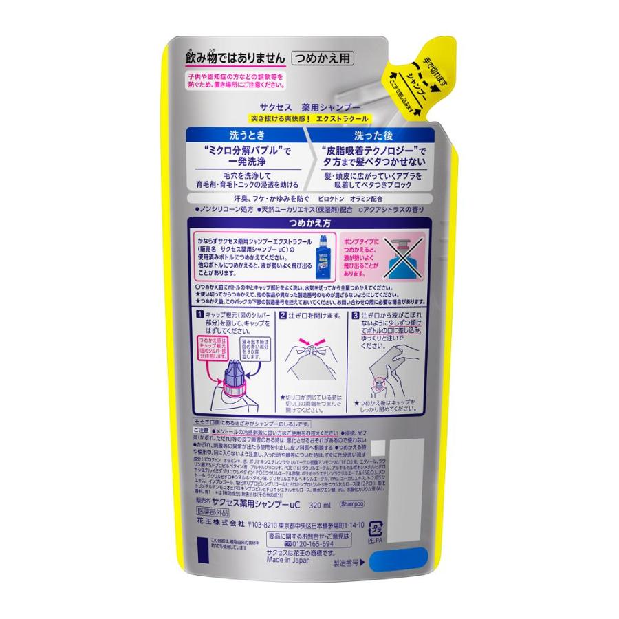 サクセス 【医薬部外品】花王 薬用シャンプー エクストラクール