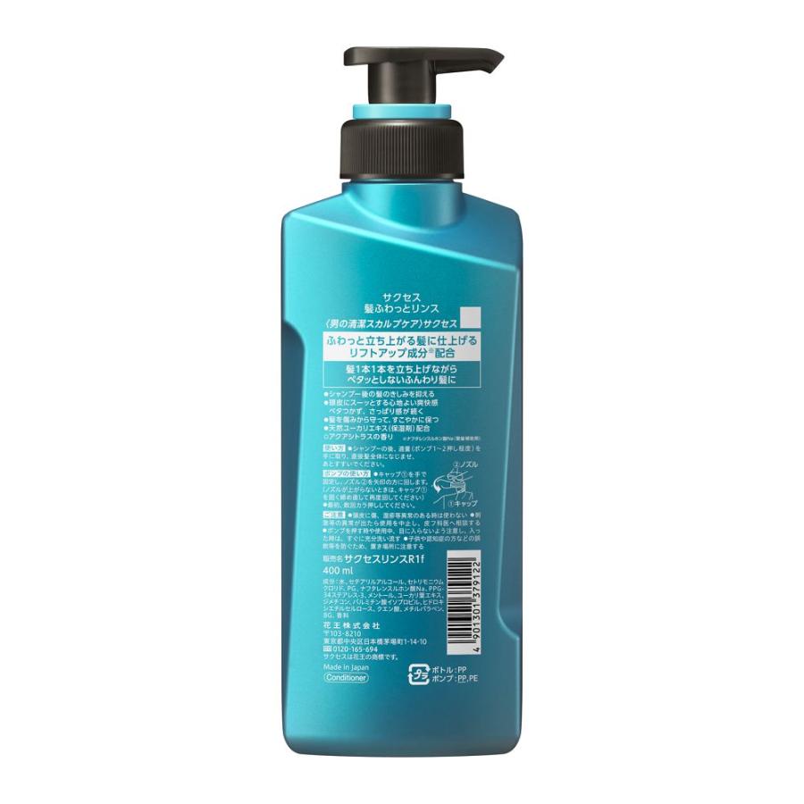 サクセス 花王 髪ふわっとリンス 本体 400ml : サンドラッグe-shop