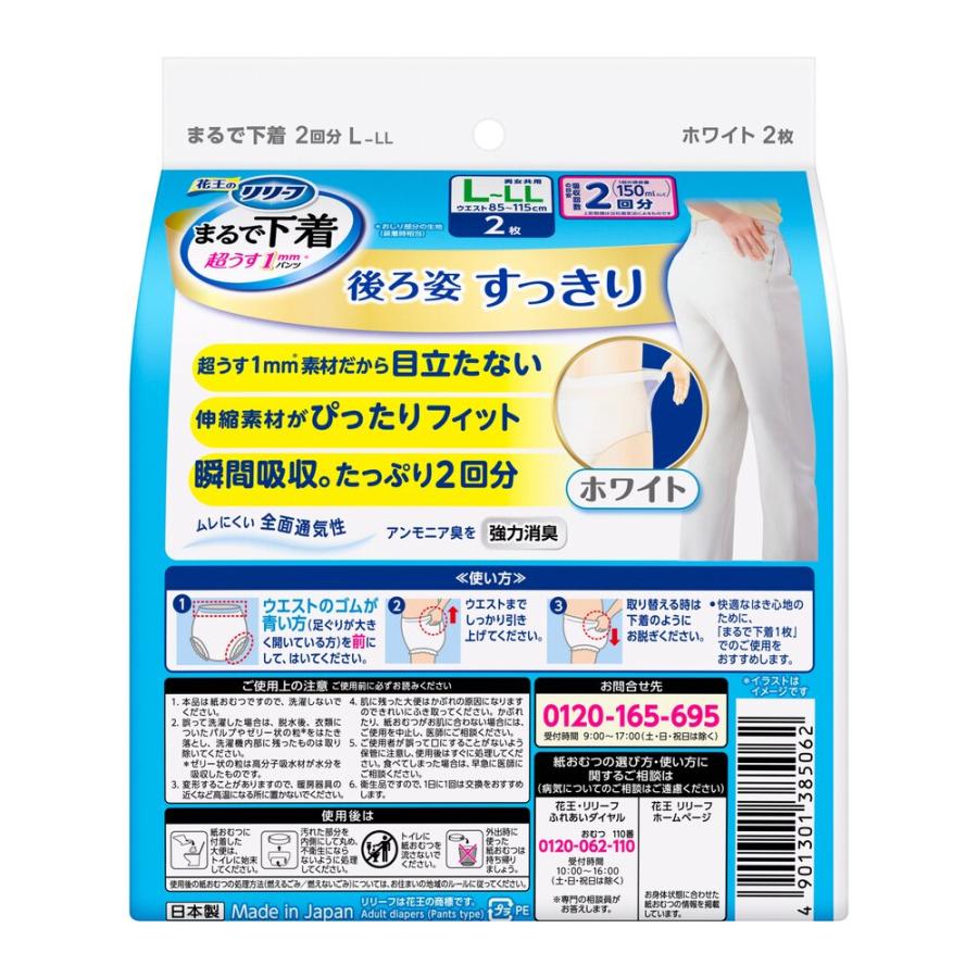【3パック】花王リリーフまるで下着L-LL 28枚入り（大人用） リリーフ 【大人用紙おむつ類】花王 パンツタイプ まるで下着 2回分 L