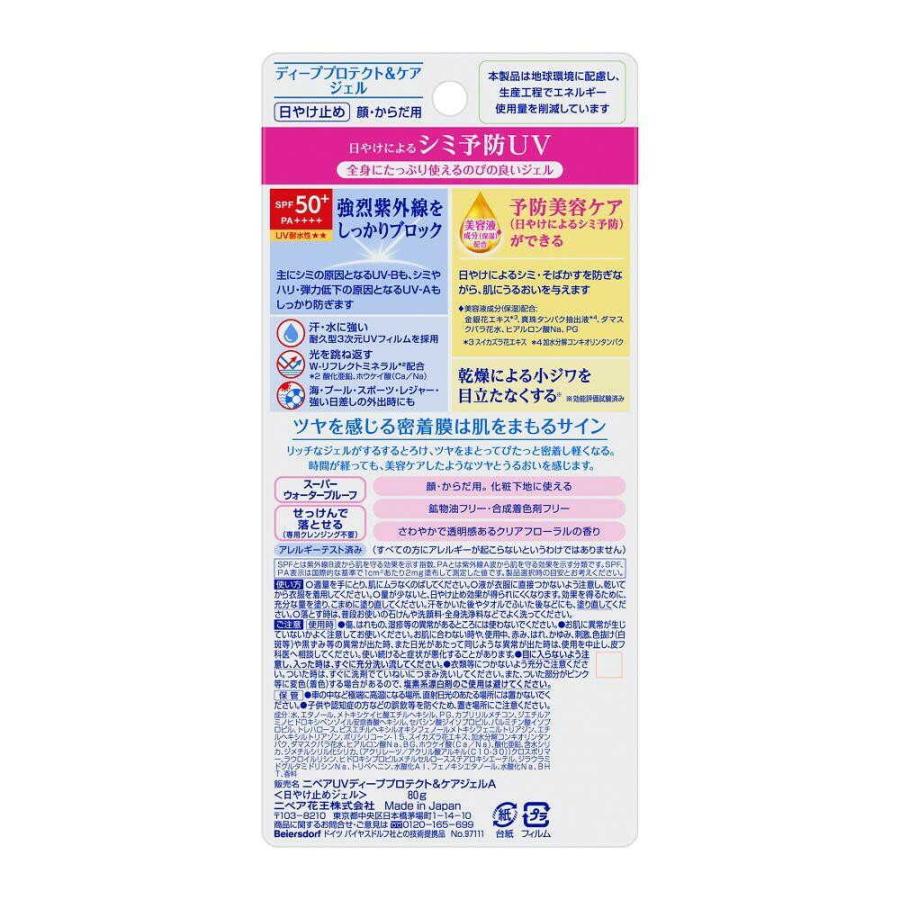 NIVEA（ニベア） 花王 ニベアUV ディープ プロテクト＆ケア ジェル 80g