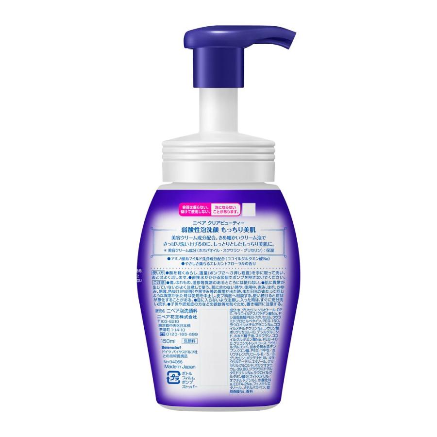 花王 ニベア クリームケア 弱酸性 泡洗顔 本体 150ml : サンドラッグe