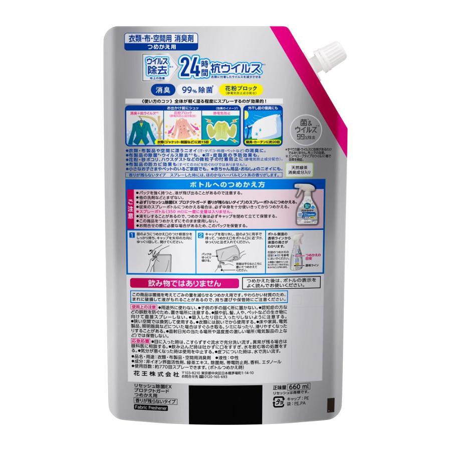 リセッシュ 花王 リセッシュ除菌EX プロテクトガード スパウトパウチ