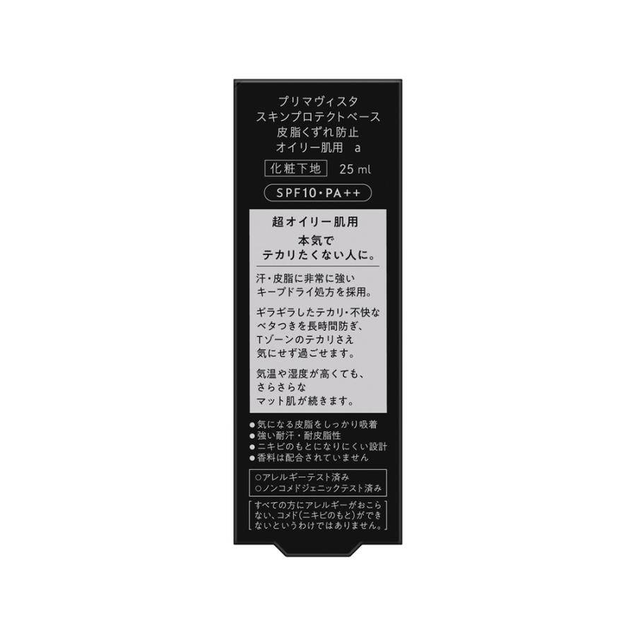 Primavista 【ポイント15倍】ソフィーナ プリマヴィスタ スキン