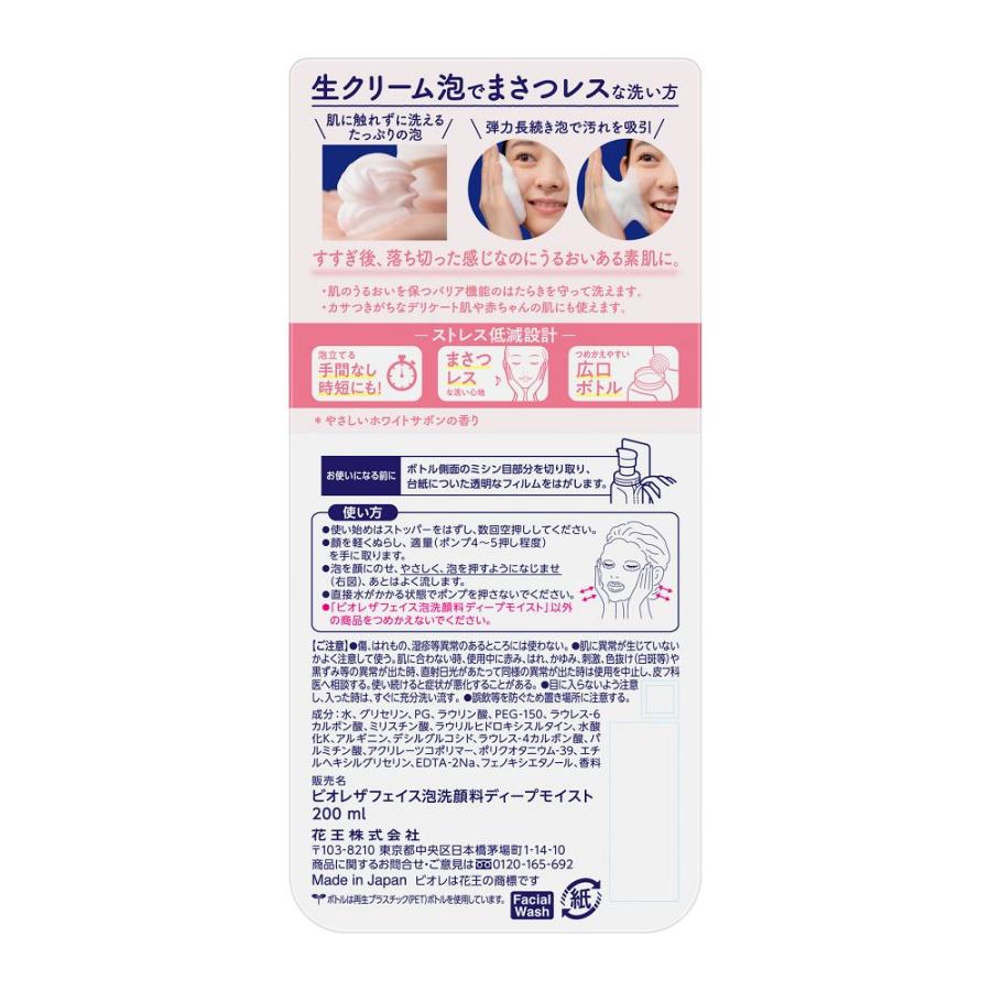 花王 ビオレ ザフェイス 泡洗顔 ディープモイスト 本体 200ml : サン