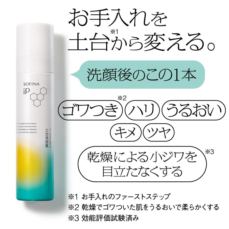 SOFINA iP 【ポイント15倍】ソフィーナ ベースケアセラム 土台 SOFINA iP 【ポイント15倍】ソフィーナ ベースケアセラム 土台