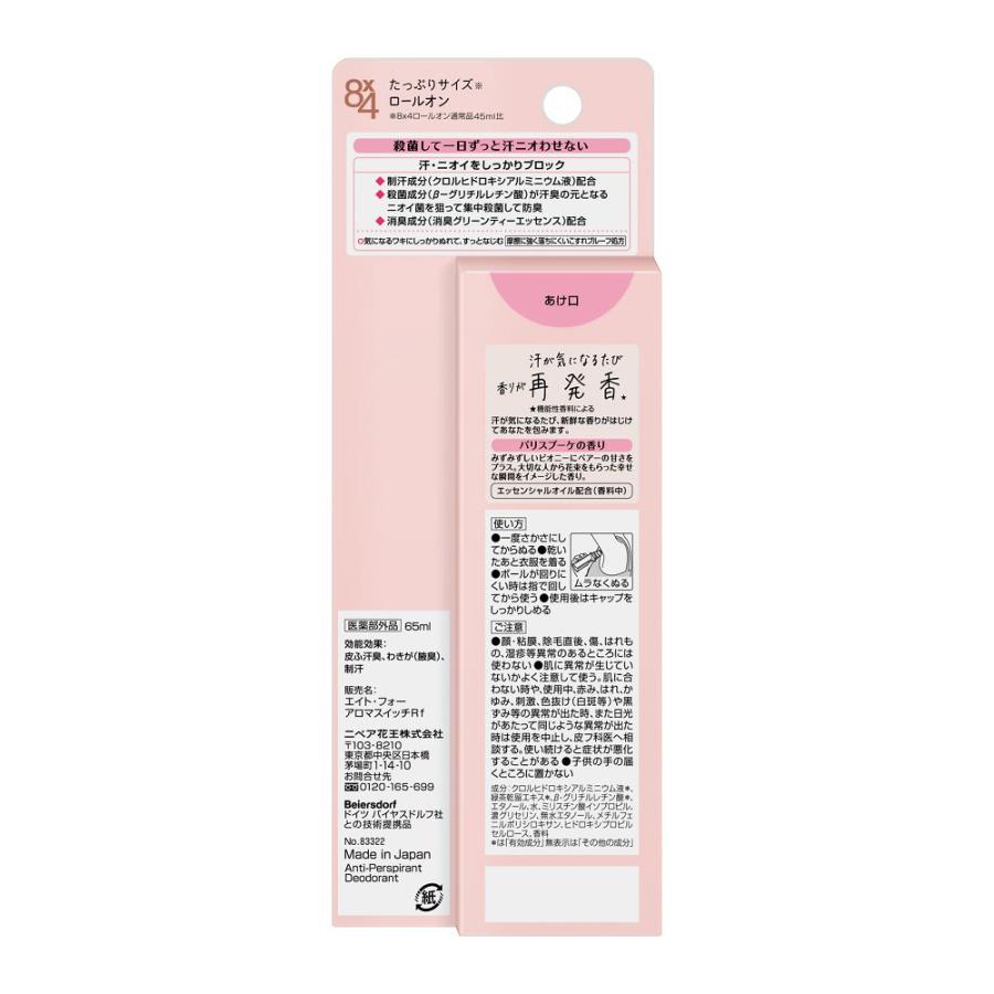 エイトフォー 【医薬部外品】花王 8x4 アロマスイッチ 制汗