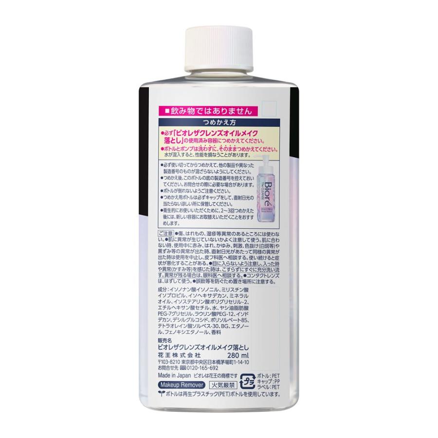 花王 ビオレ ザクレンズ オイルメイク落とし 詰め替え用 280ml |  | 01