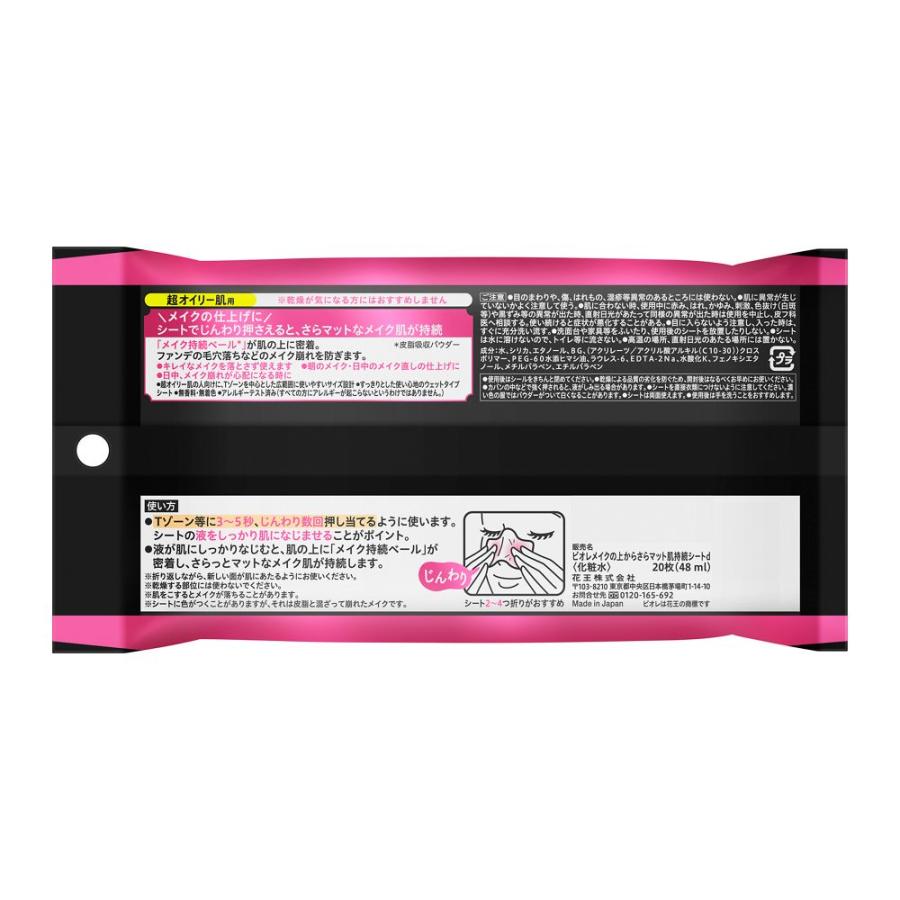 Biore ビオレ メイク持続シートさらマット超オイリー肌用 20枚入り