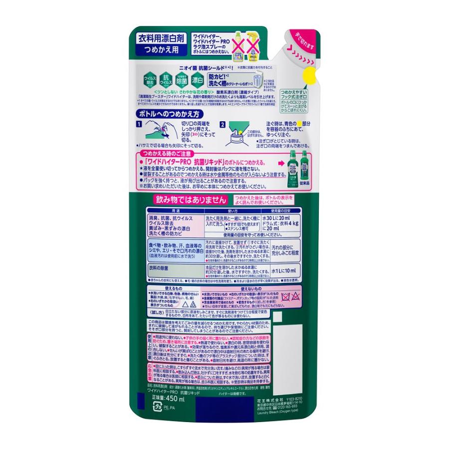 ワイドハイター 花王 PRO 抗菌リキッド つめかえ用 450ml : サン ワイドハイター 花王 PRO 抗菌リキッド つめかえ用 450ml : サン