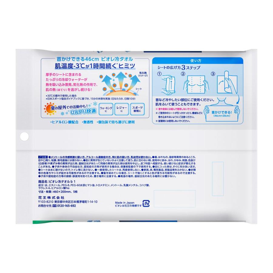 Biore 花王 ビオレ 冷タオル 無香性 1枚入りx5包 : サンドラッグe-shop