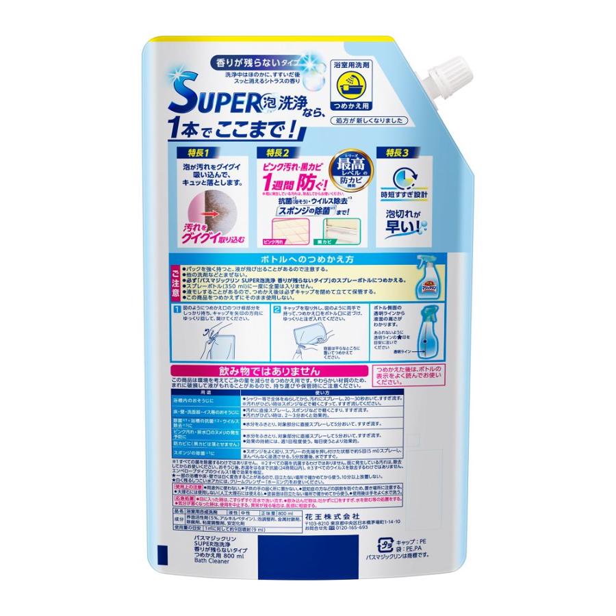 バスマジックリン 花王 SUPER泡洗浄 香りが残らないタイプ つめかえ用