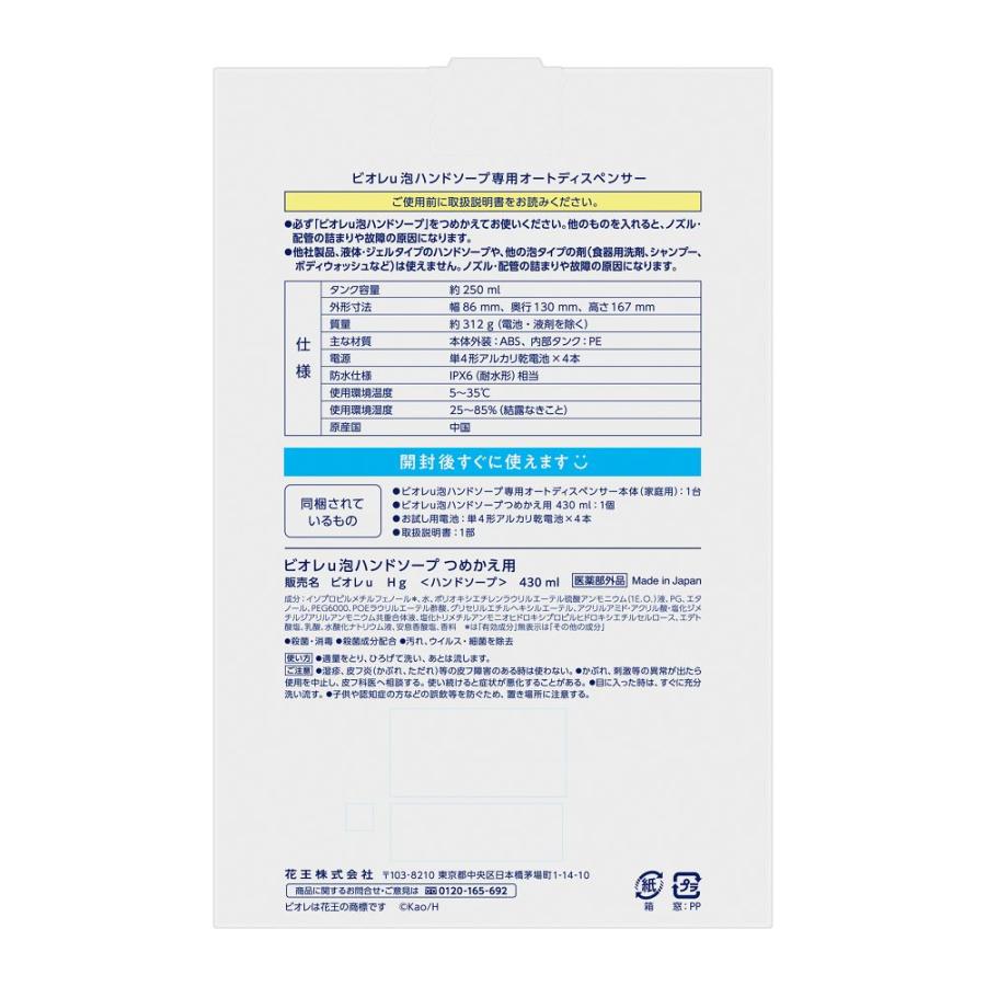 ビオレu 自動で出る泡ハンドソープディスペンサー 本体+つめかえ用