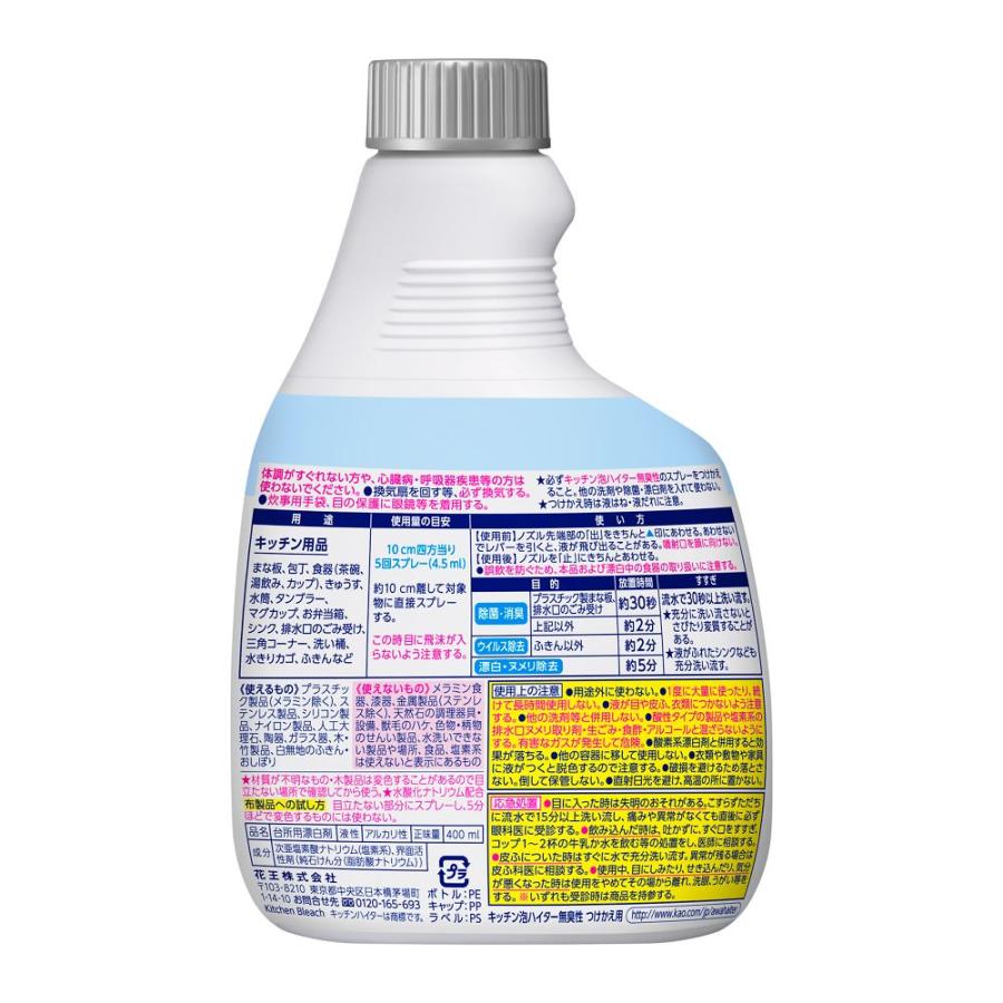 ハイター 花王 キッチン泡ハイター 無臭性 つけかえ用 400ml