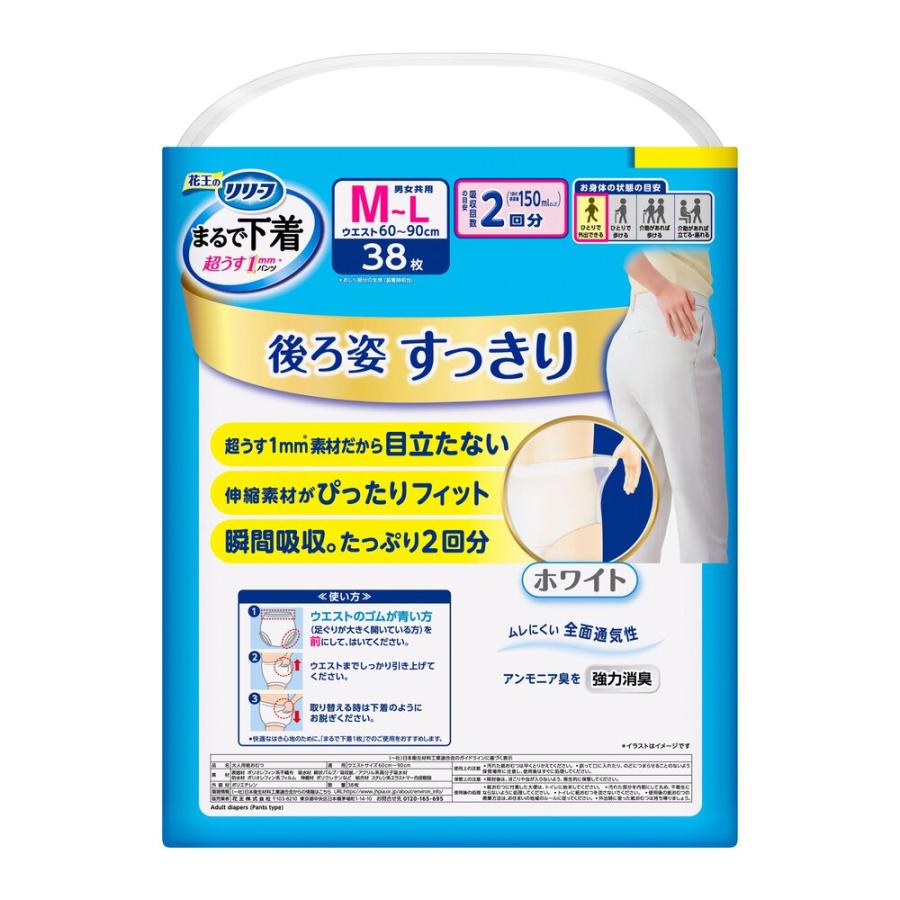【4パック】花王リリーフまるで下着L-LL 28枚入り（大人用） リリーフ 【大人用紙おむつ類】花王 パンツタイプ まるで下着 2回分 M