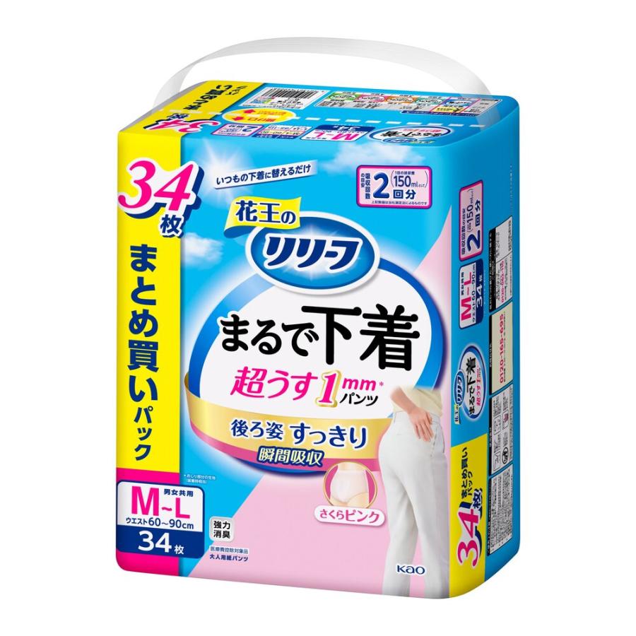 リリーフ 【大人用紙おむつ類】花王 パンツタイプ まるで下着 2回分