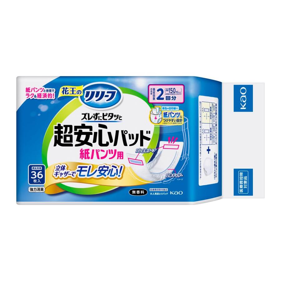 リリーフ 【大人用紙おむつ類】花王 紙パンツ用パッド ズレずにピタッ